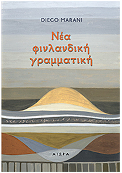 NEA-FINLANDIKH-GRAMMATIKH-C