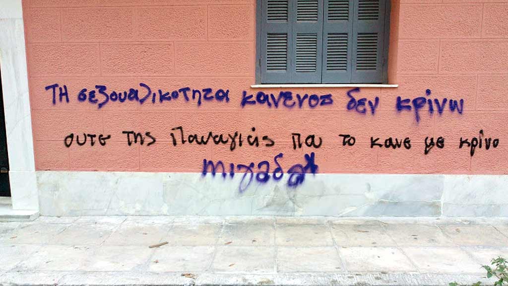 sexoualikotita-graffiti-viewtag