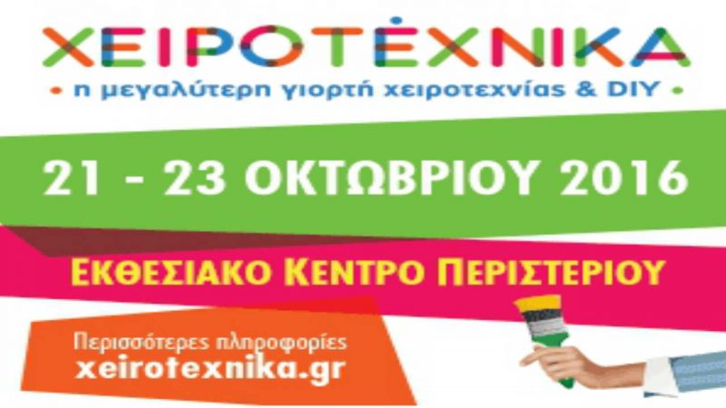 xeirotexnika-featured-viewtag