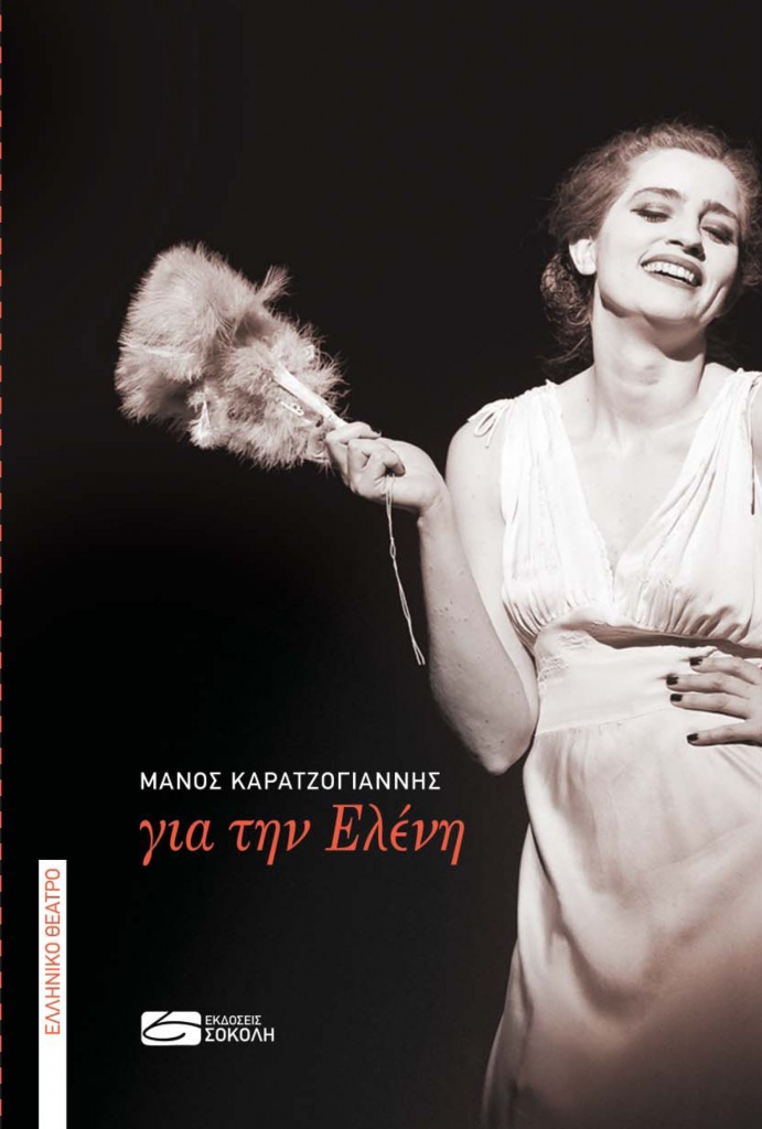 karatzogiannis_Eleni.jpg