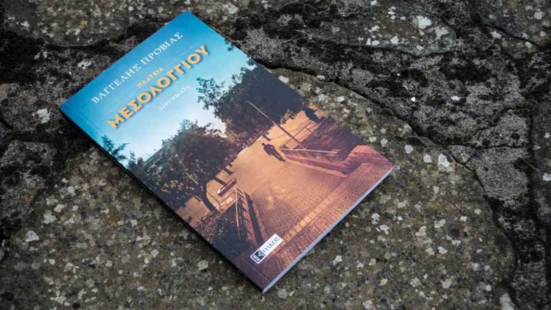 Βαγγέλη Προβιά