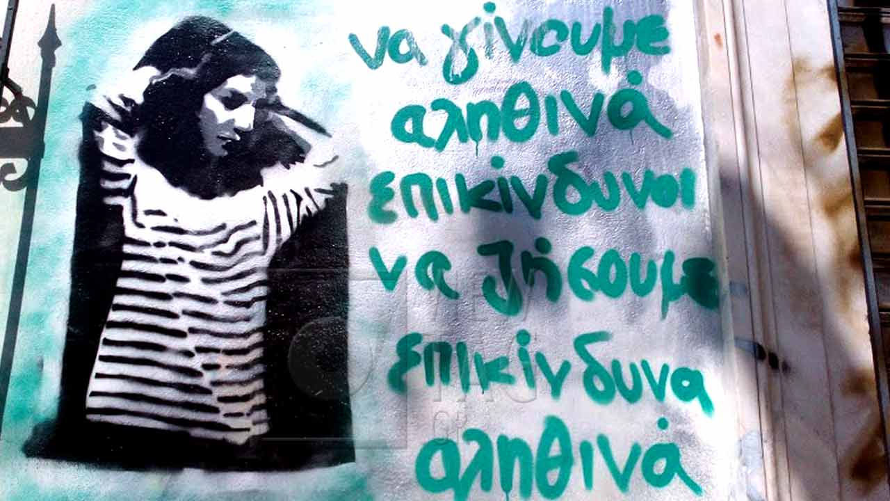 Μόνο Επι-τοιχίες #64