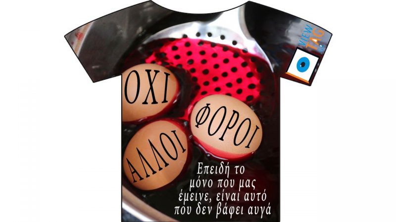 T-shirt Stories: το μόνο