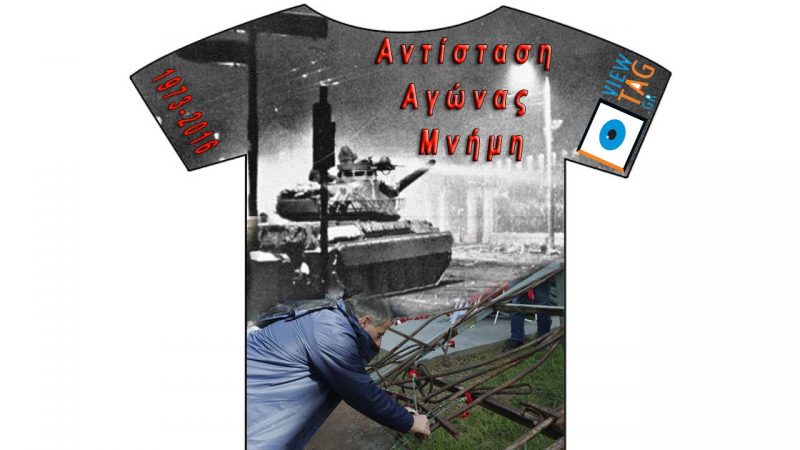 T-shirt Stories Εδώ Πολυτεχνείο