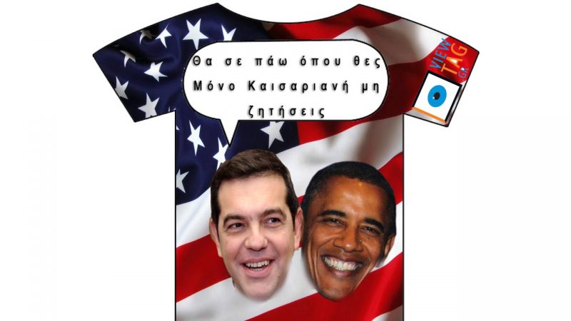 T-Shirt Stories σε ρυθμούς Ομπάμα η Αθήνα