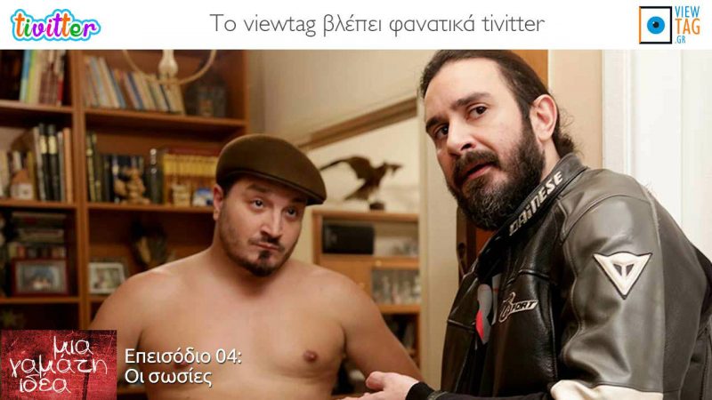 Μια γαμάτη ιδέα
