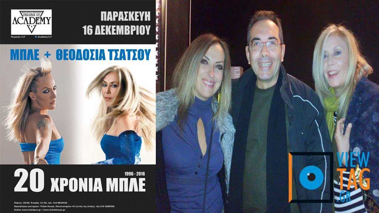 Θεοδοσία Τσάτσου-Τζόρτζια Κεφαλά μαζί