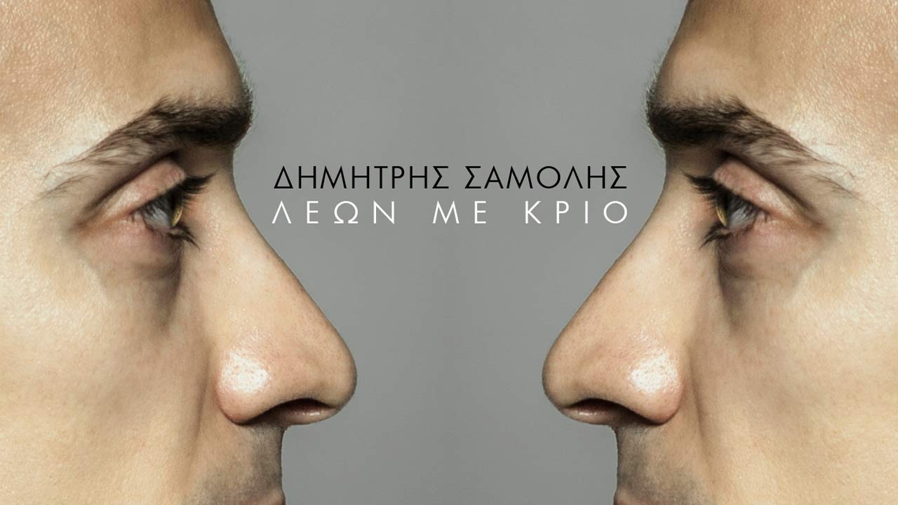 Λέων με Κριό