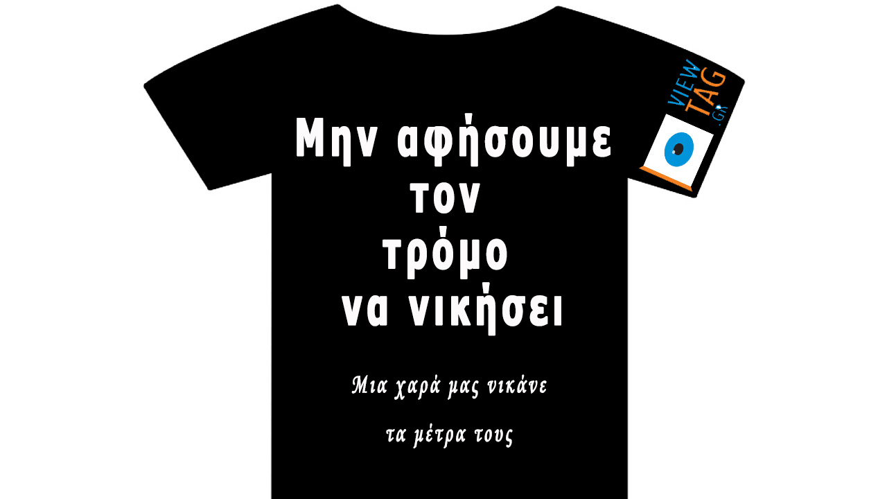 T-Shirt Stories: Ποιος νικάει;