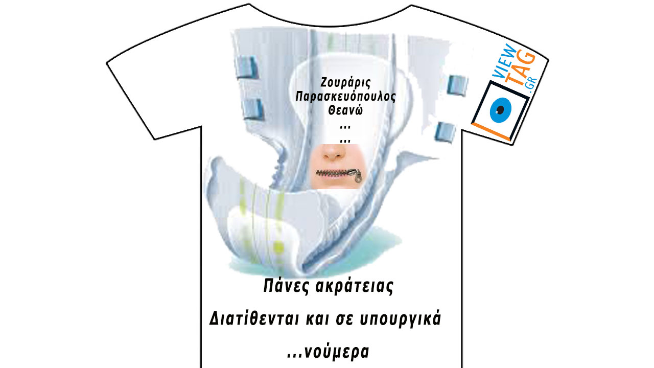 T-shirt Stories: πάνες ακράτειας