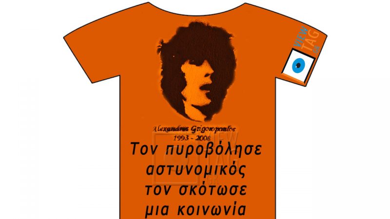 T-shirt Stories: Ήταν μόνο 15 ετών