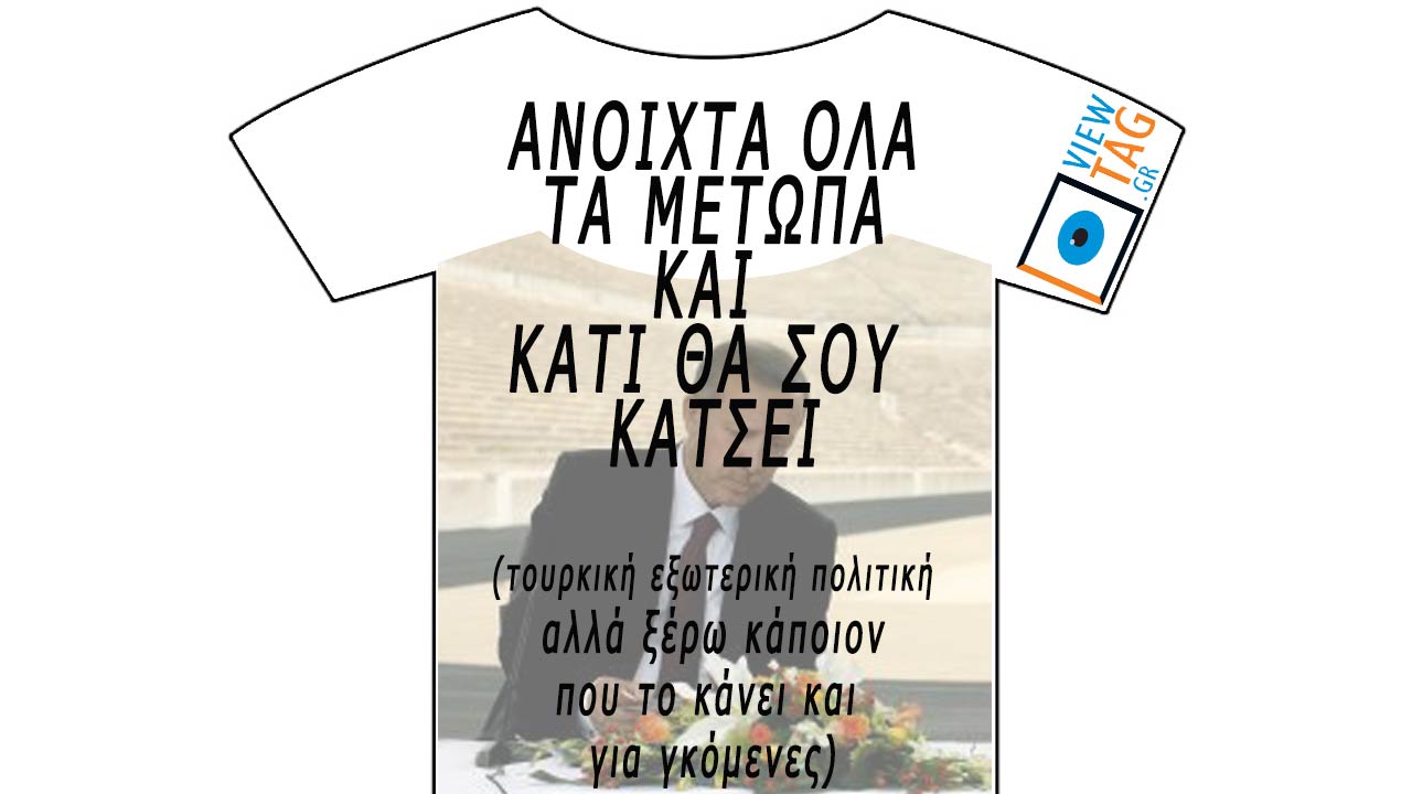 T-shirt Stories: επίθεση
