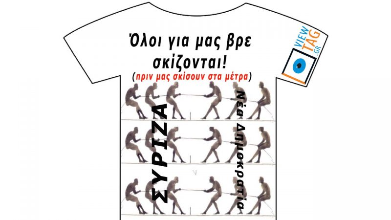 T-shirt Stories: Σκίζονται