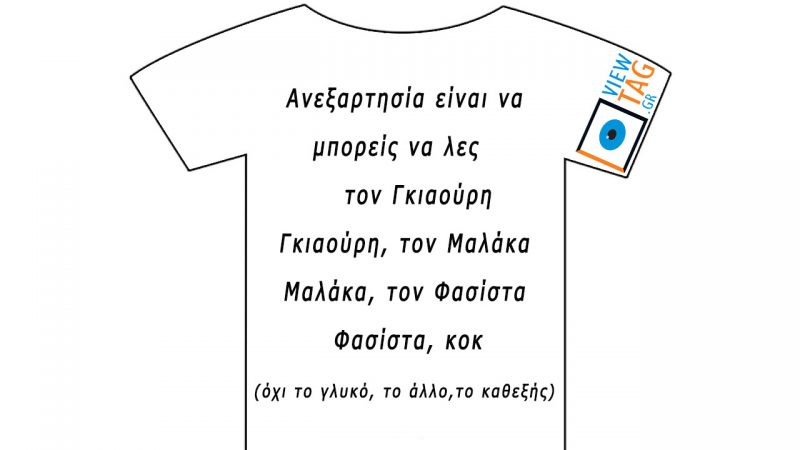 T-shirt Stories: Ανεξάρτητες