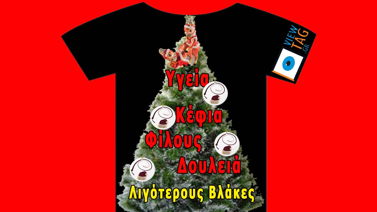 T-shirt Stories: To δέντρο των ευχών