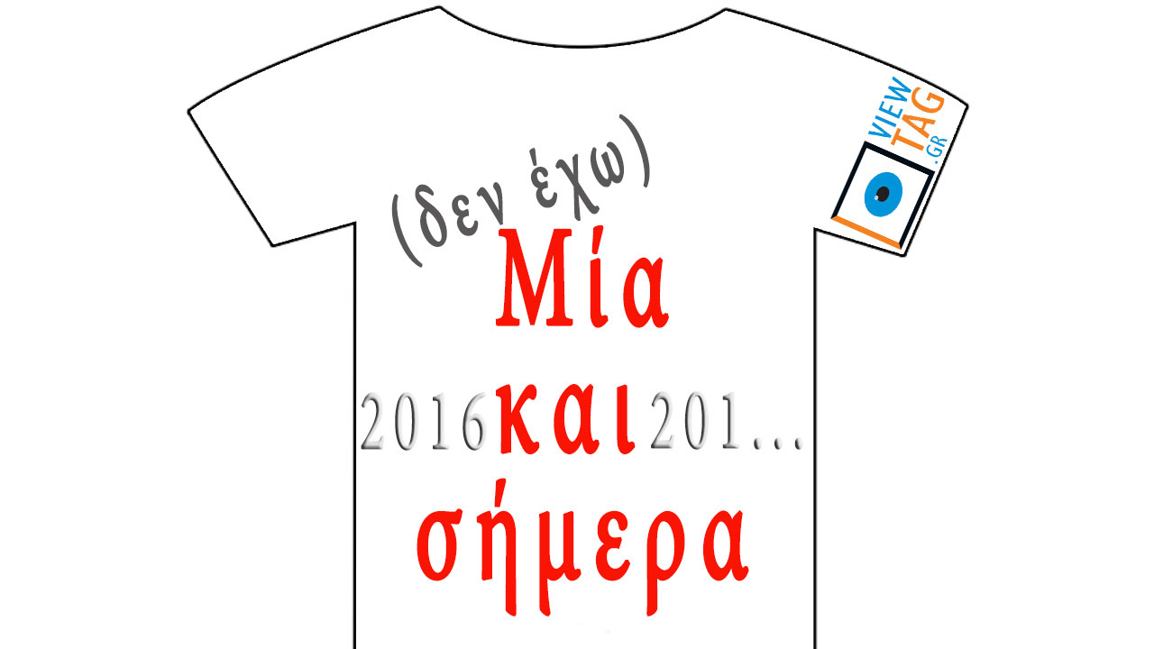 T-shirt Stories: Μετράμε ανάποδα