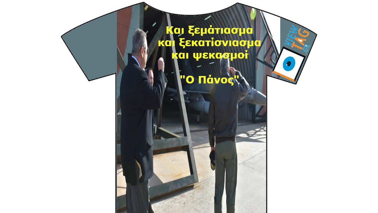 T-shirt Stories: για να μη σε πιάνει το κακό μάτι