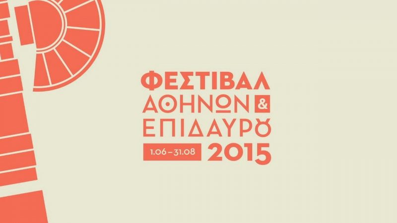 Μαυρουδής φεστιβάλ