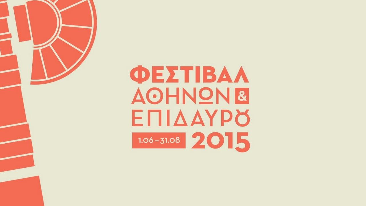 Μαυρουδής φεστιβάλ