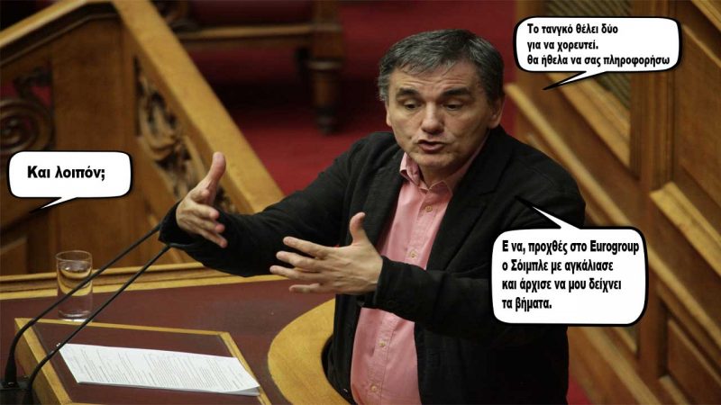 ΜΑΤ ματιασμένοι