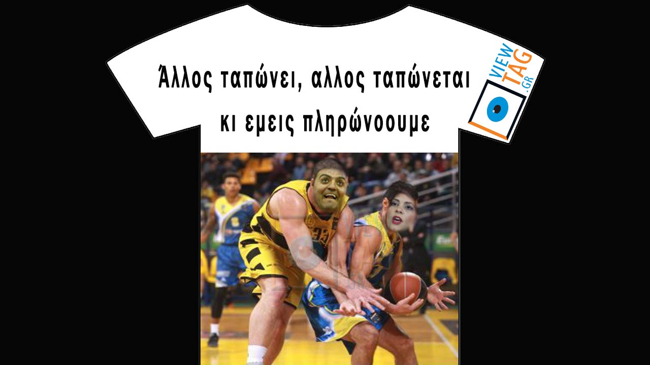 T-shirt Stories: Πολιτική κόντρα