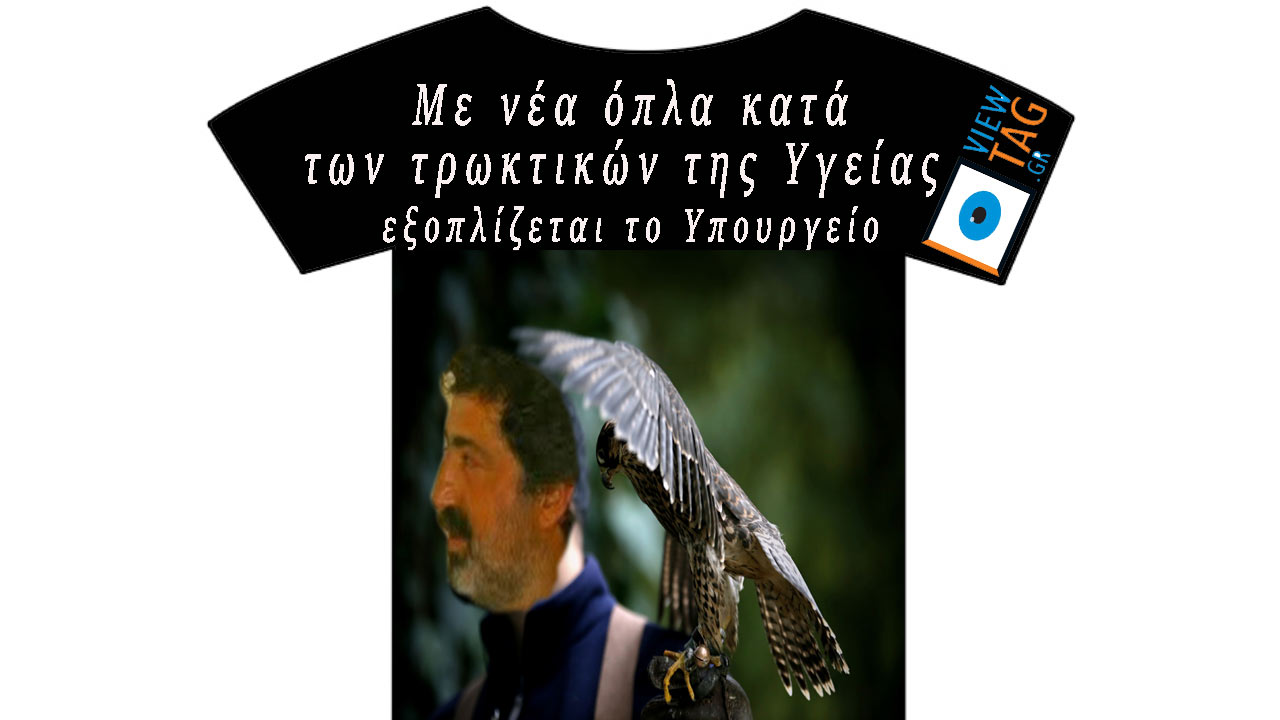 T-shirt Stories: Έτσι θα "φάμε" τα τρωκτικά της Υγείας