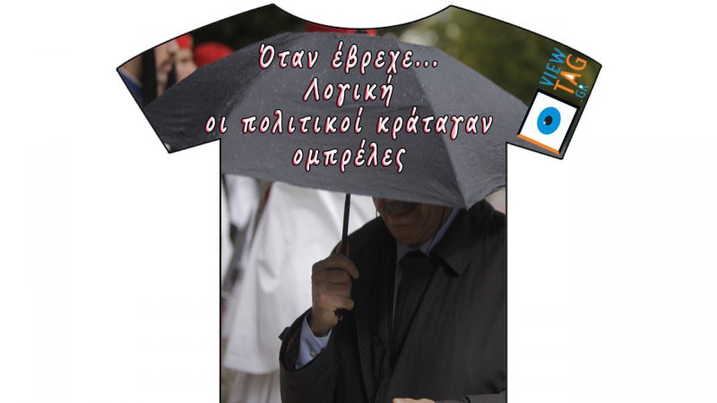 T-shirt Stories: Εσύ τι κρατάς όταν βρέχει ...
