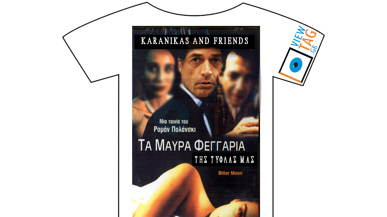 T-shirt Stories: Aπό σύμβουλος ...σχολιαστής