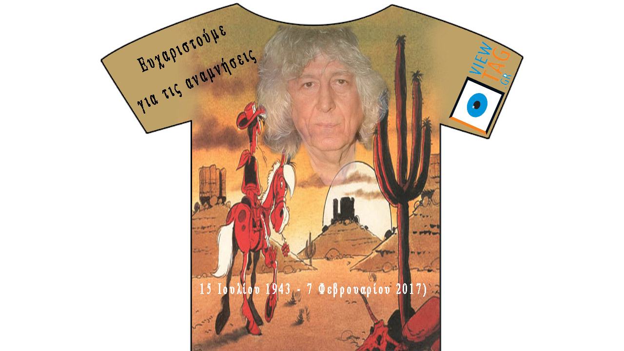 T-shirt Stories: Λουκιανός Κηλαηδόνης - ένας αποχαιρετισμός