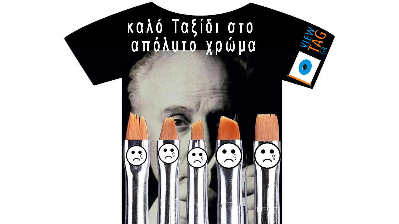 T-shirt Stories: Δημήτρης Μυταράς 1934-2017