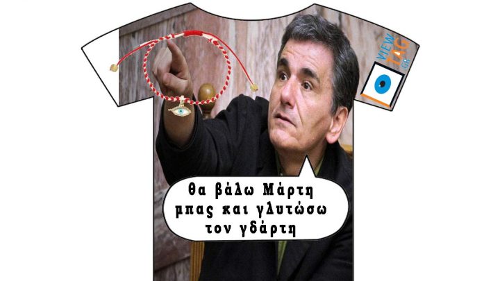 T-shirt Stories: Μάρτης γδάρτης