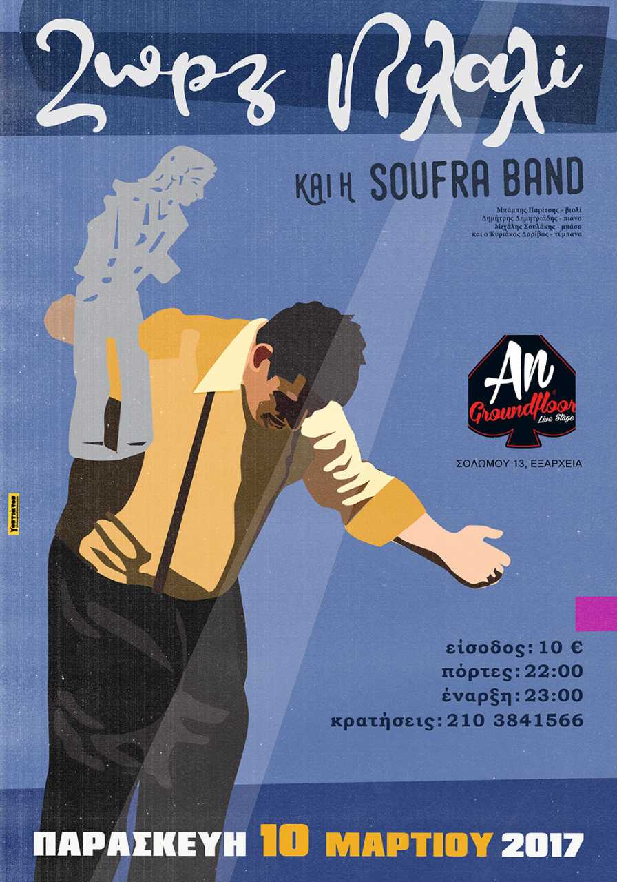 Zωρζ Πιλαλί και Soufra Band - AN