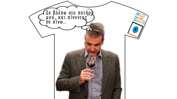 T-shirt Stories: Όλοι θέλουν να γευτούν την εξουσία
