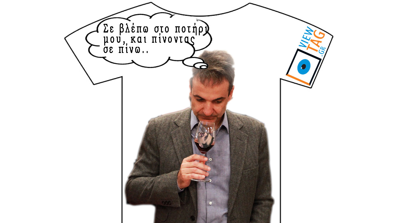 T-shirt Stories: Όλοι θέλουν να γευτούν την εξουσία