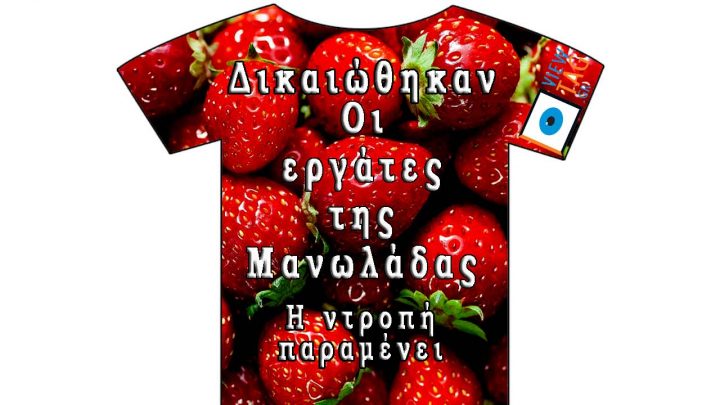 T-shirt Stories: Φράουλες και ντροπή
