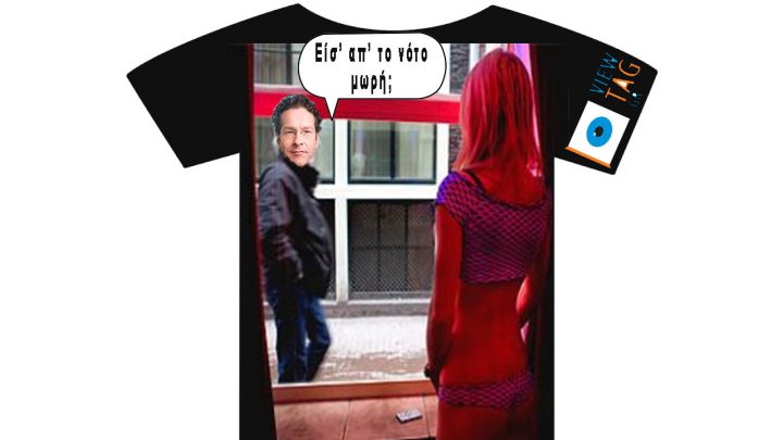 T-shirt Stories: Ο Γερούν στο παζάρι