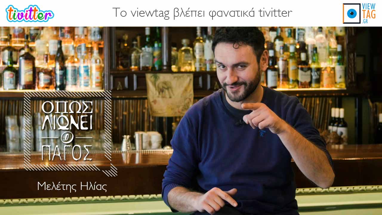 Ηλίας Μελέτης - Όπως λιώνει ο πάγος (Video)