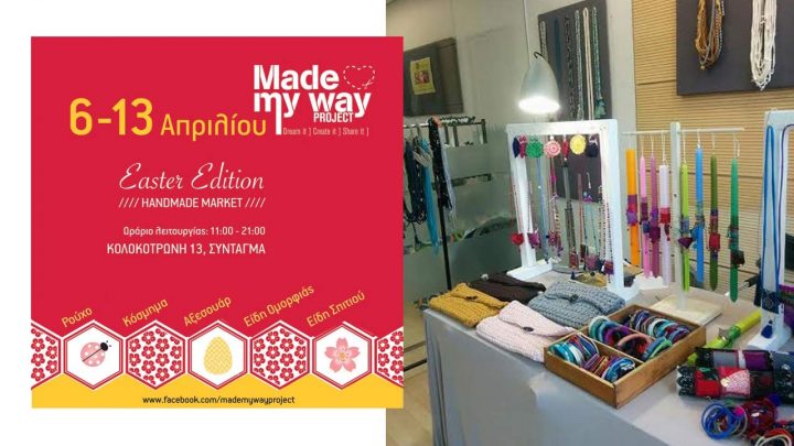 Made my way Project - Χειροποιήτες δημιουργίες για Πασχαλινά Δώρα
