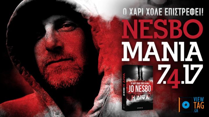ΔΙΨΑ: Μέρα για να "ξεδιψάστε" για Jo Nesbo