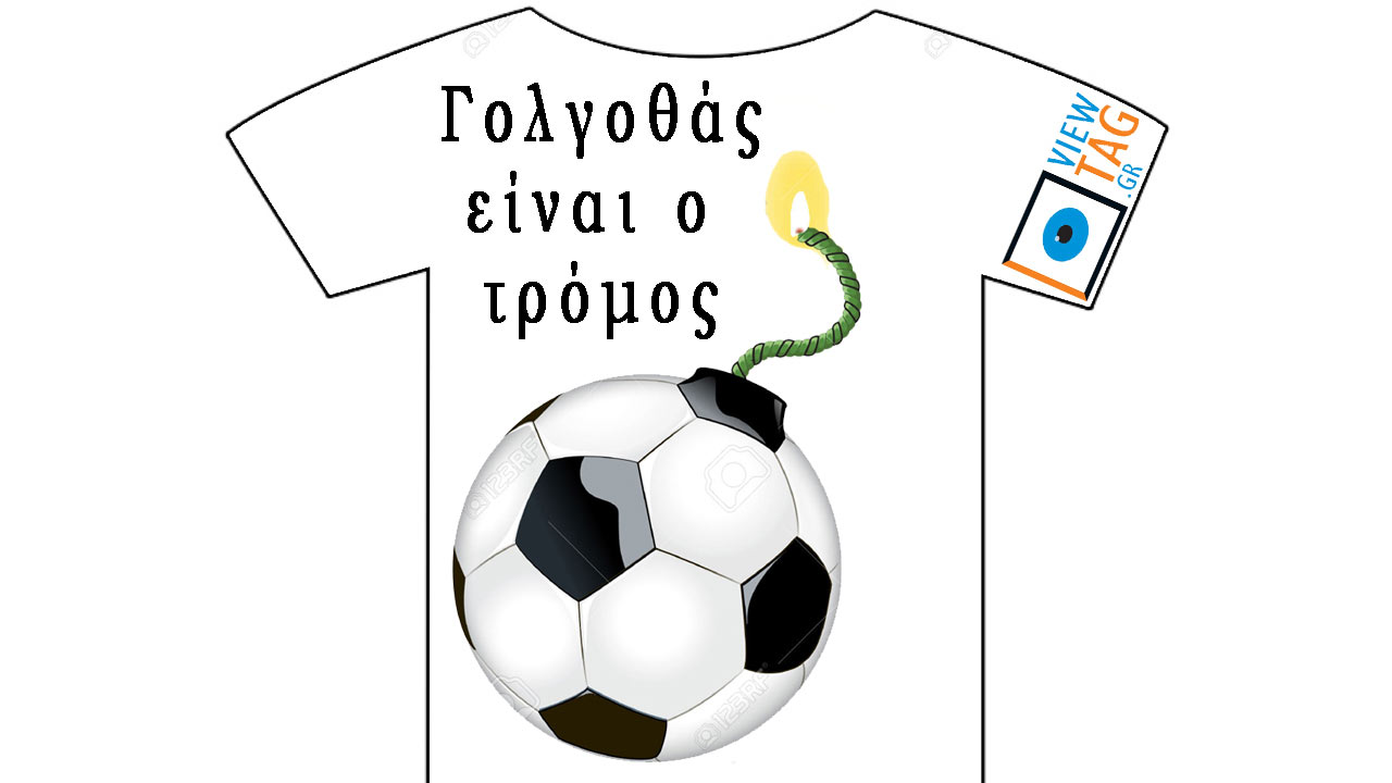 T-shirt Stories: Πιστοί και άπιστοι έχουμε τον ...Γολγοθά μας