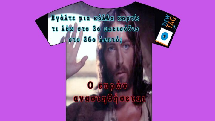 T-shirt Stories: Η επανάληψη οδηγεί στην ...Ανάσταση;