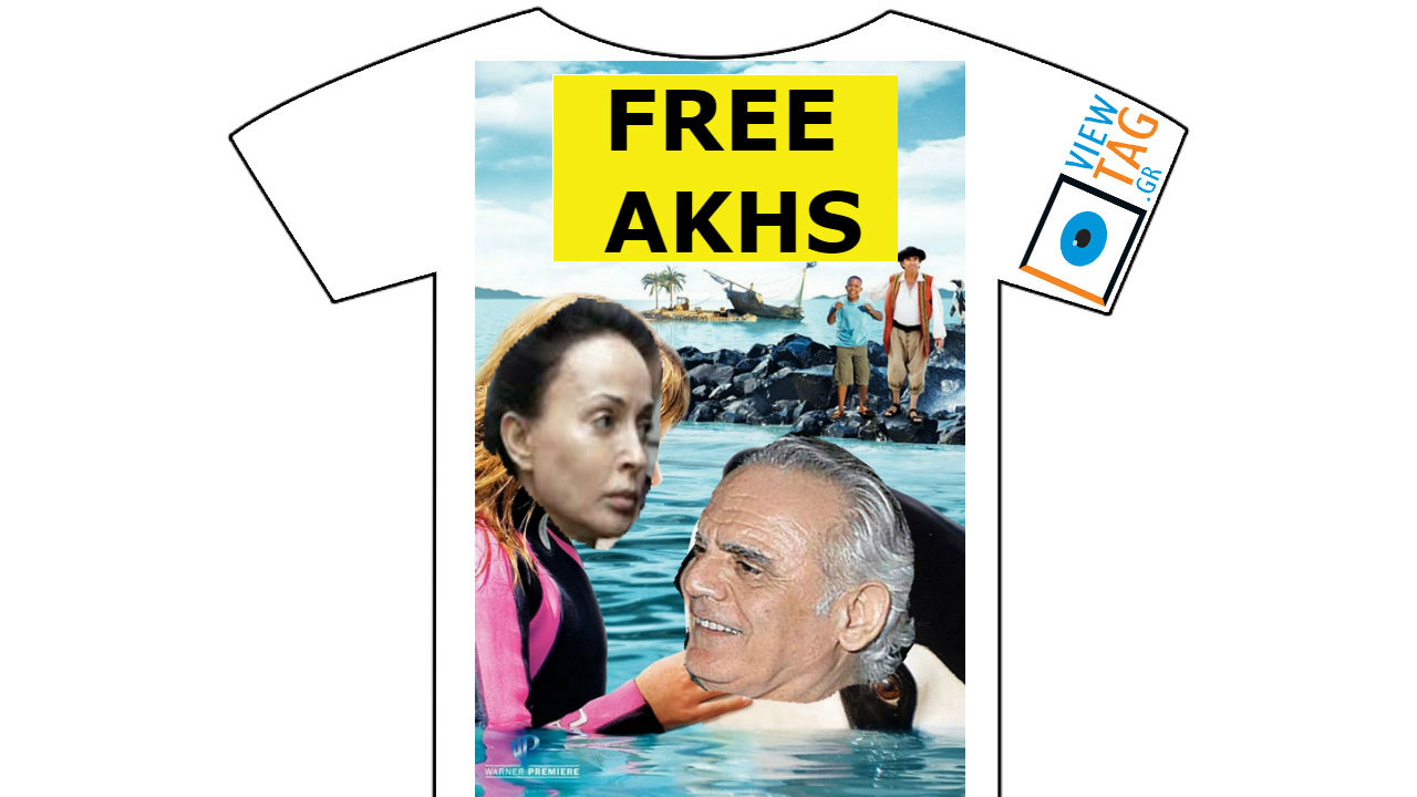 T-shirt Stories: Free Άκης Τσοχατζόπουλος με δανεικά