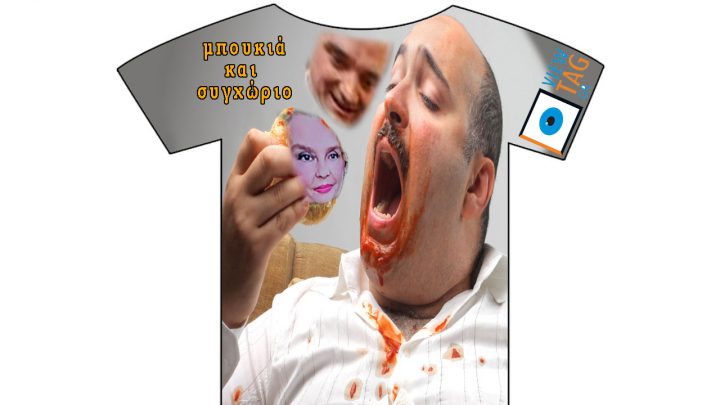 T-shirt Stories: Όποιος πειράξει τον Άδωνι ...καίγεται
