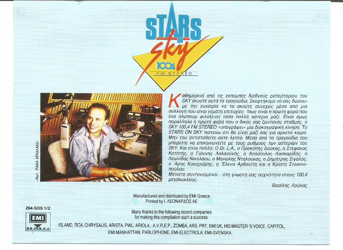 Stars on Sky - Αναμνήσεις από τα 80's