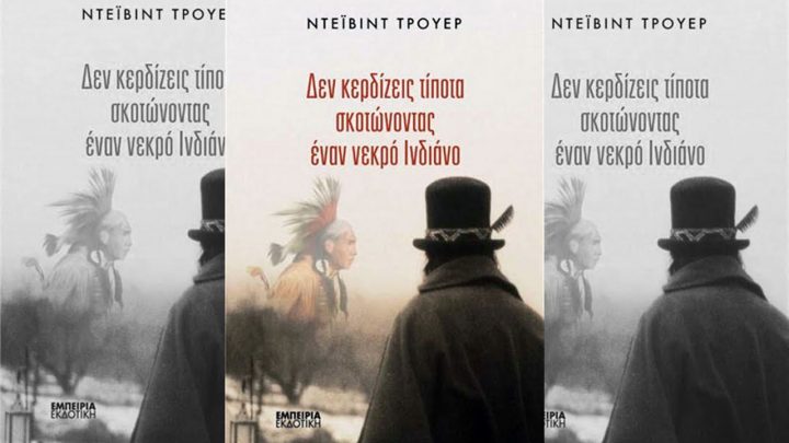 κερδίζεις τίποτα