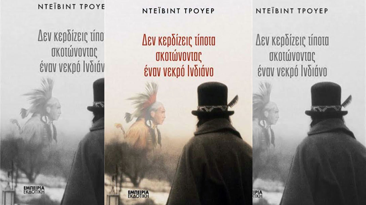 κερδίζεις τίποτα