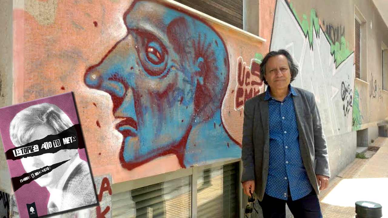 Γιάννης Μπασκόζος: Με απογοητεύει η amoral πολιτική
