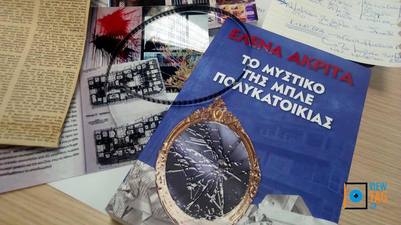 Η Έλενα Ακρίτα αποκαλύπτει «Το μυστικό