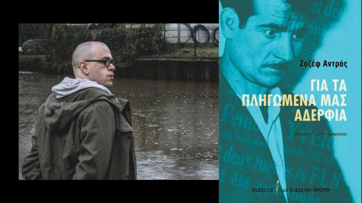 α τα πληγωμένα μας αδέρφια