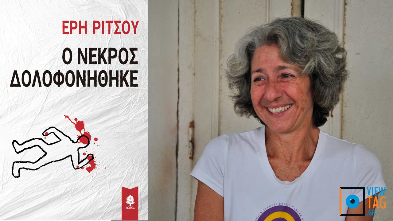 Έρη Ρίτσου: Το μέλλον